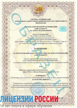 Образец разрешение Кумертау Сертификат ISO/TS 16949